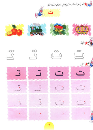 Arabic Club Textbook Level 1 نادي العربية