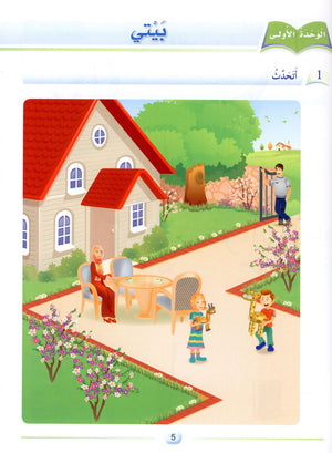 Arabic Friends Textbook Level PreK أصدقاء العربية كتاب الطالب