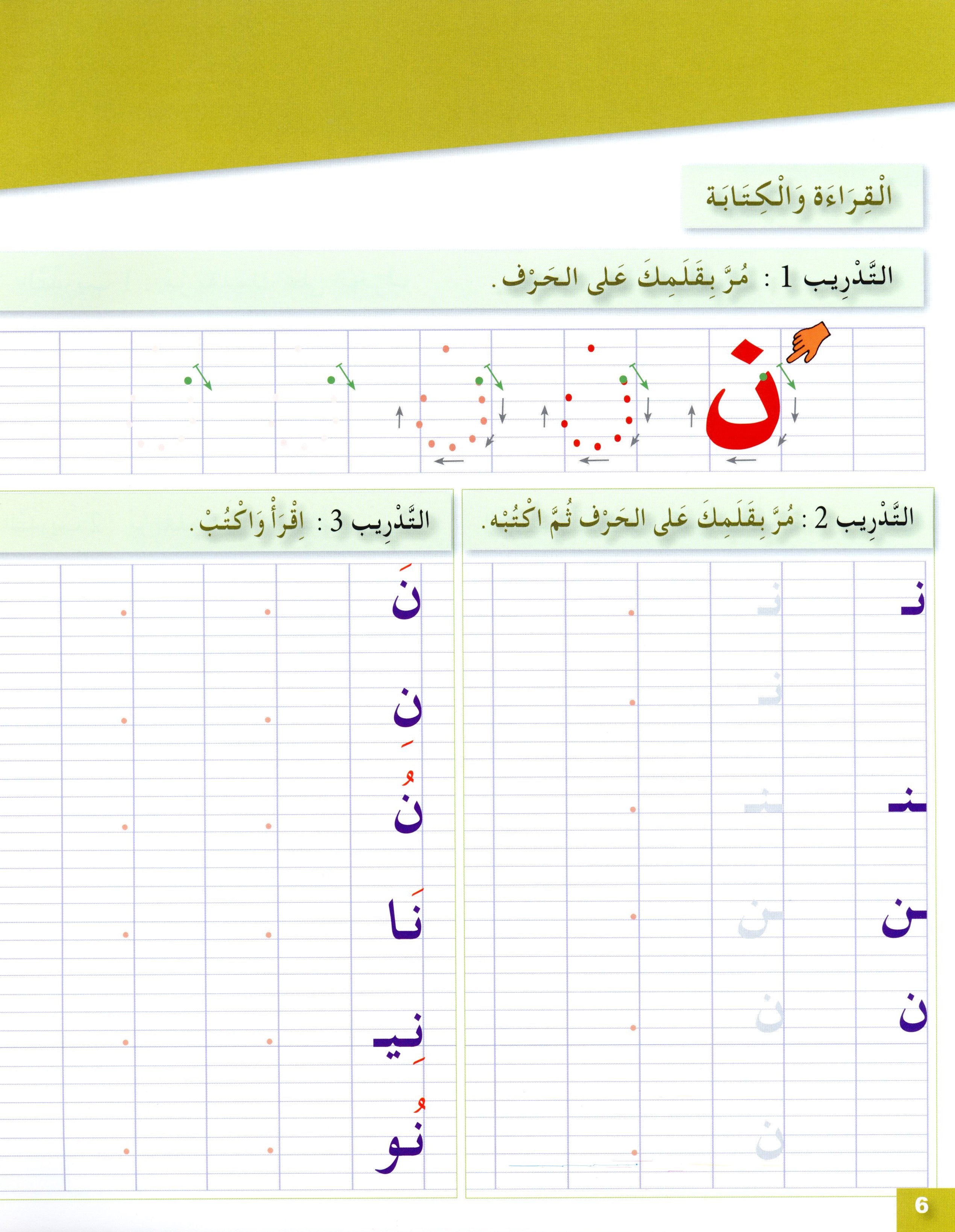 Arabic for Youth Workbook Level 1 العربية للشباب كراس التمارين