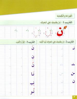 Arabic for Youth Workbook Level 1 العربية للشباب كراس التمارين