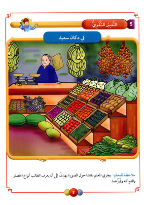 Horizons in the Arabic Language Textbook Level 3 الآفاق في اللغة العربية كتاب الطالب
