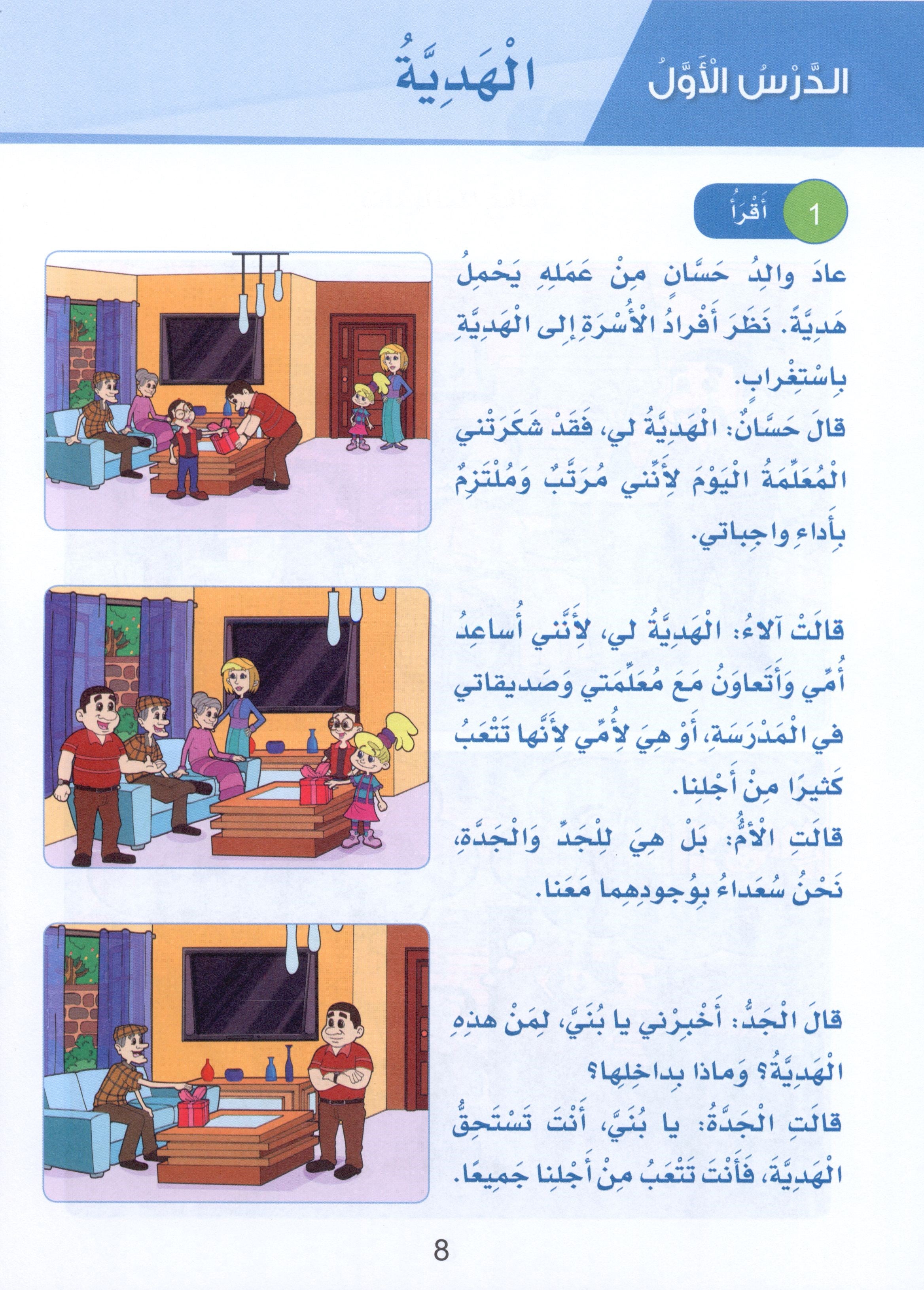 Arabic Sanabel Textbook Level 3 سنابل العربية