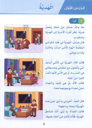 Arabic Sanabel Textbook Level 3 سنابل العربية