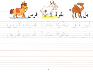 Goodword Arabic Writing Book 2