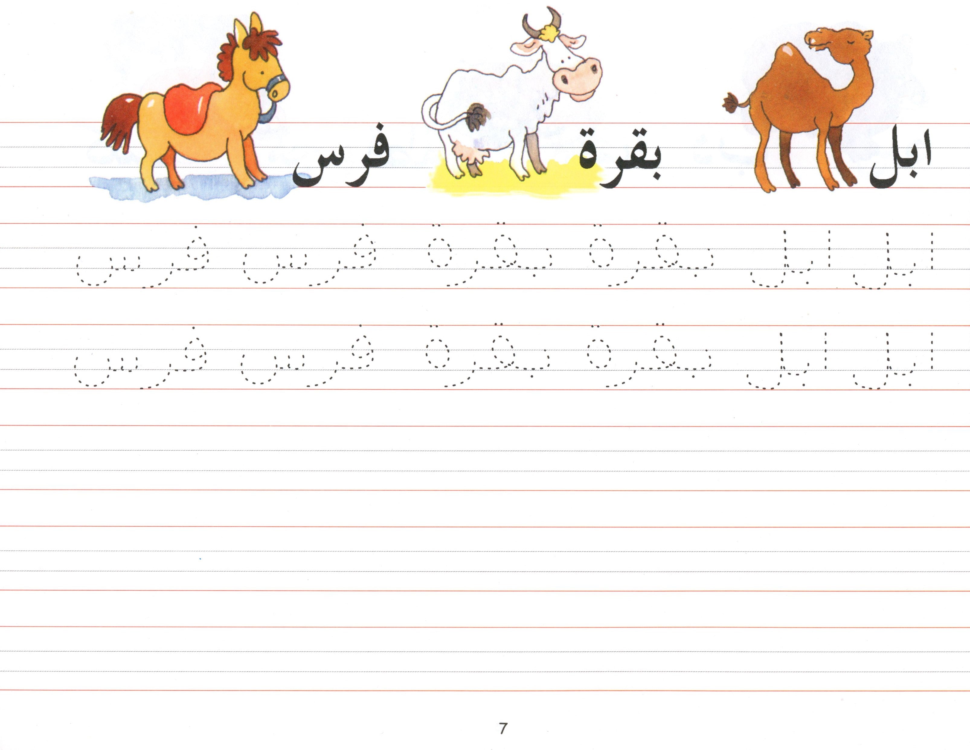 Goodword Arabic Writing Book 2