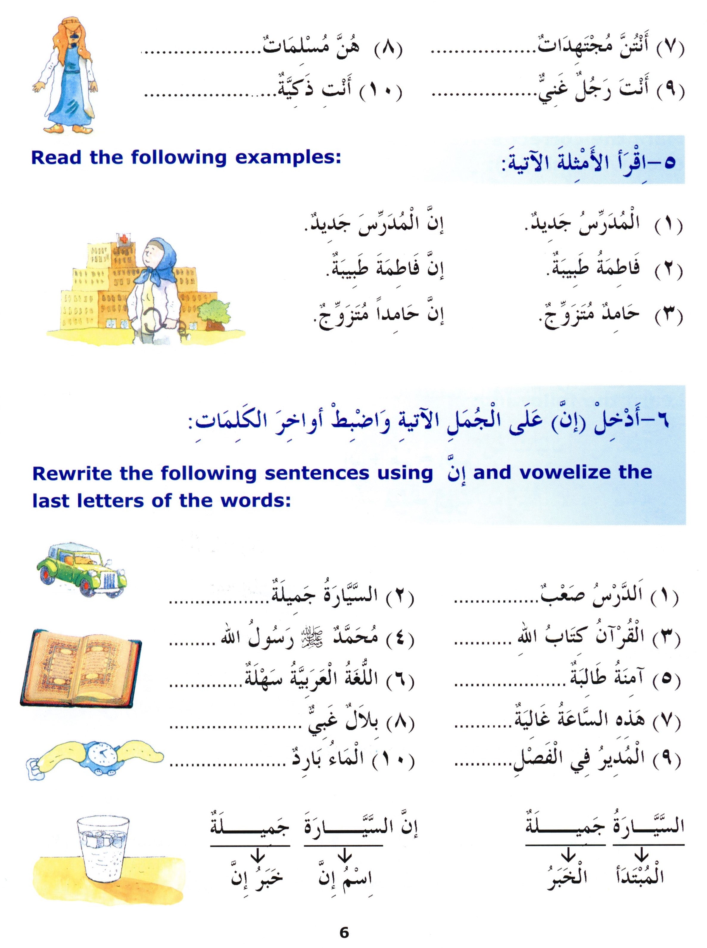 Madinah Arabic Reader Book 3