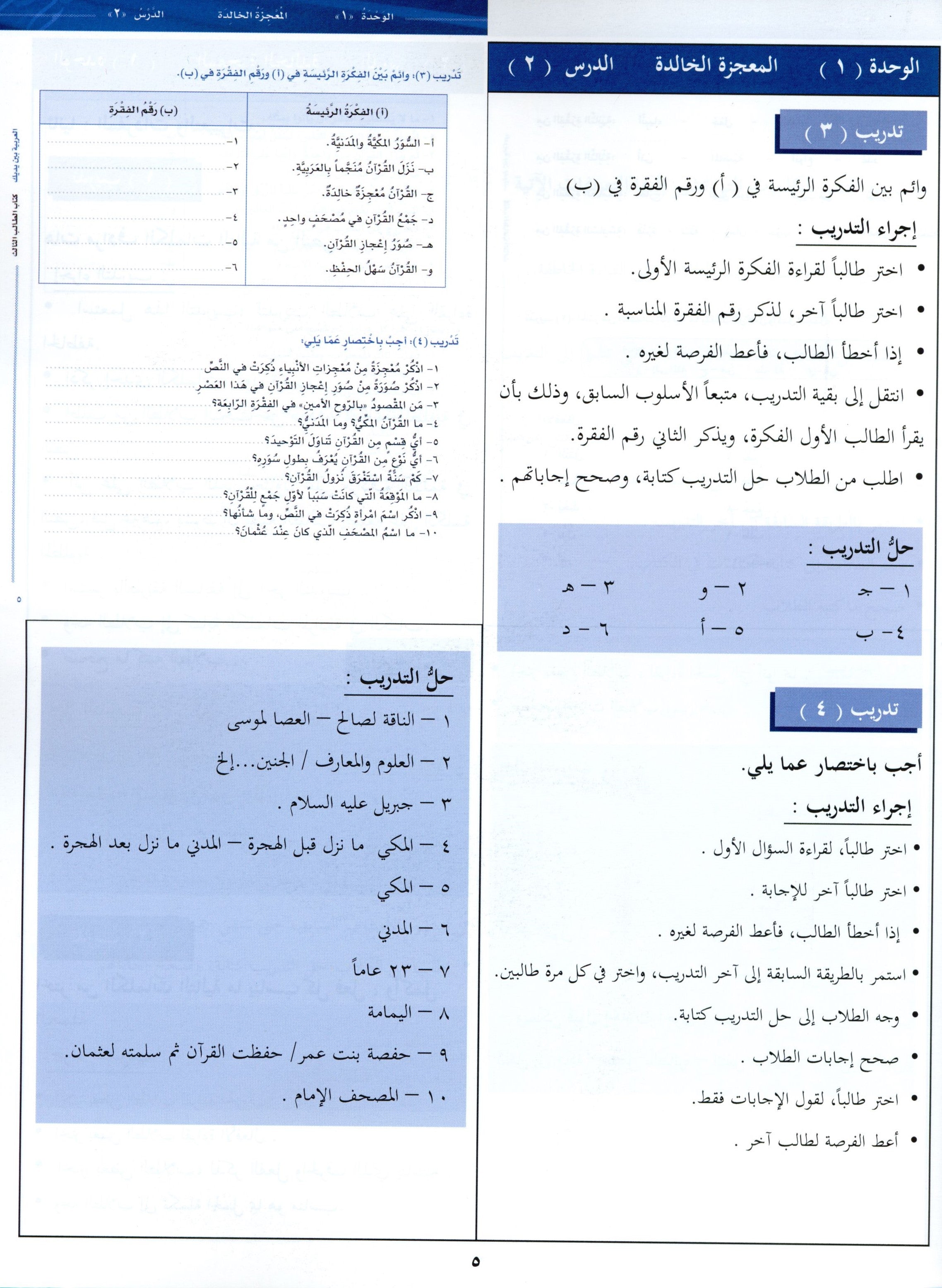 Arabic Between Your Hands Teacher Book Level 3 العربية بين يديك