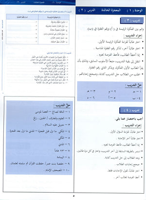 Arabic Between Your Hands Teacher Book Level 3 العربية بين يديك