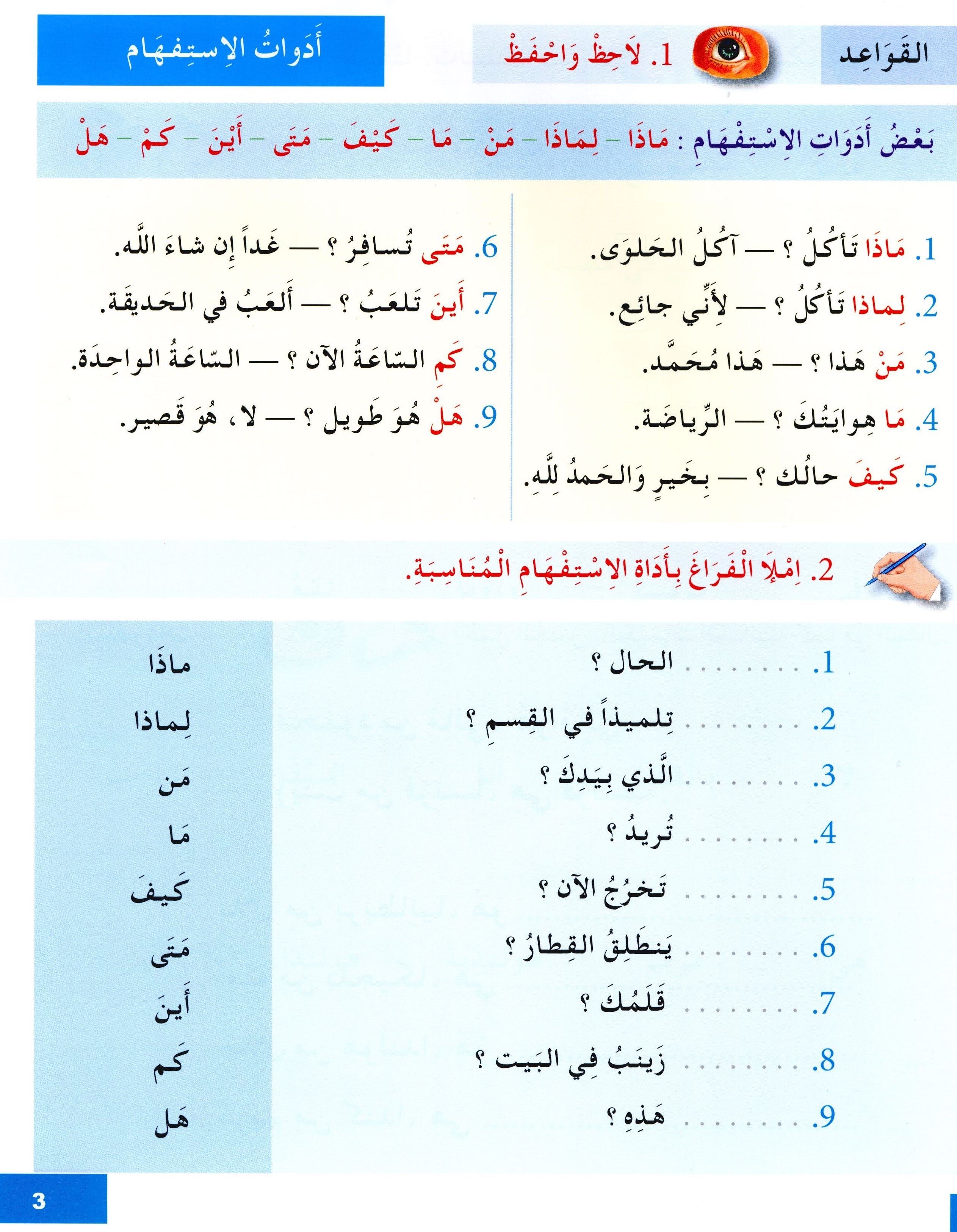 I Learn Arabic Simplified Curriculum Workbook Level 3 أتعلم العربية المنهج الميسر