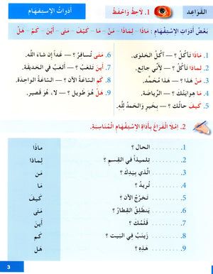 I Learn Arabic Simplified Curriculum Workbook Level 3 أتعلم العربية المنهج الميسر