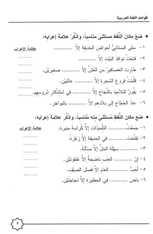 Al-Rowad Arabic Grammar Level 3 Part 2 تدريبات في قواعد اللّغة العربيّة
