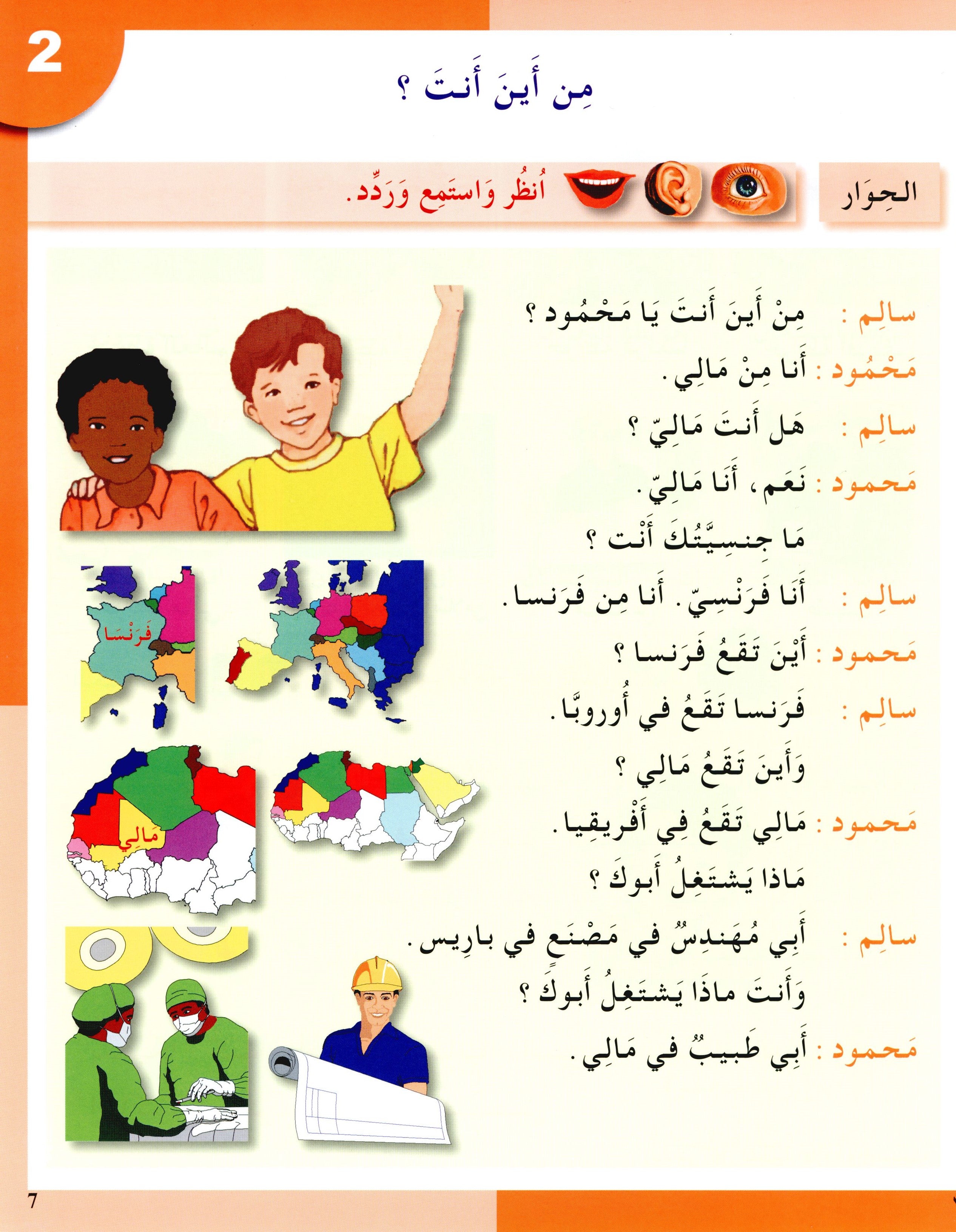 I Love The Arabic Language Textbook Level 3 (Old Edition) أحب اللغة العربية