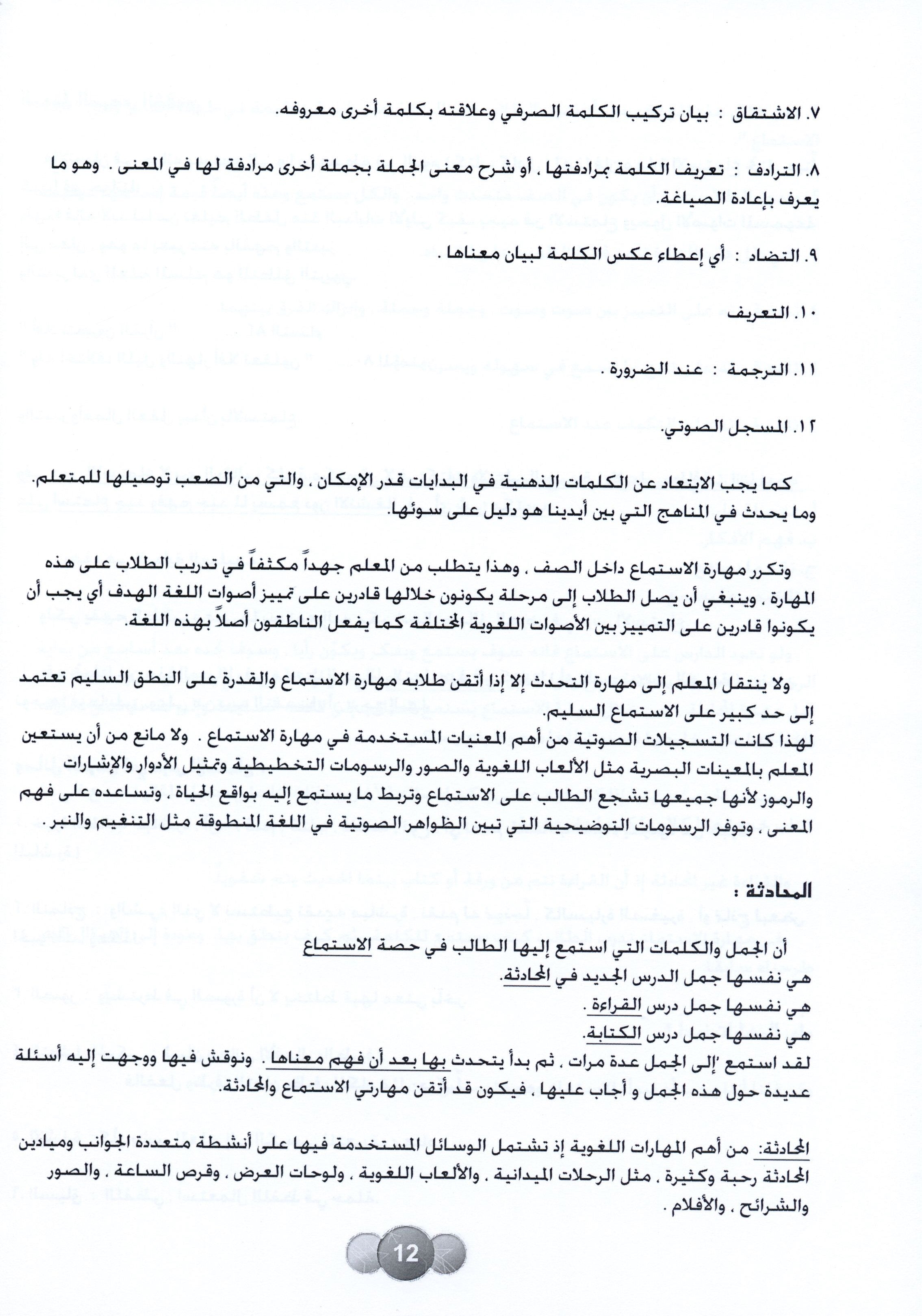 Horizons in the Arabic Language Teacher Book Level 2 الآفاق في اللغة العربية كتاب المعلم