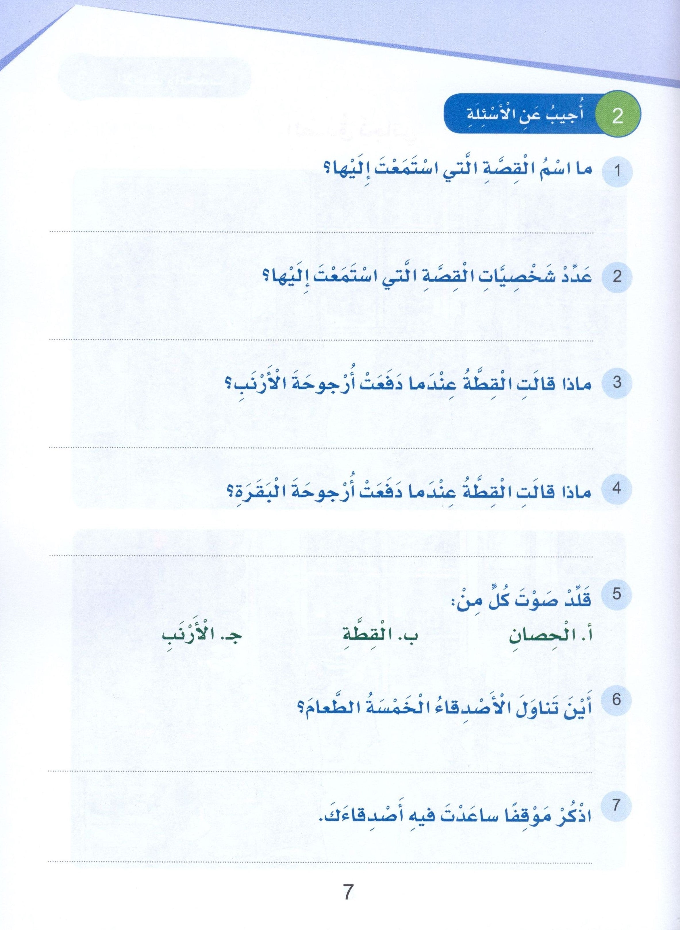 Arabic Sanabel Textbook Level 4 سنابل العربية