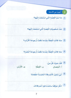 Arabic Sanabel Textbook Level 4 سنابل العربية