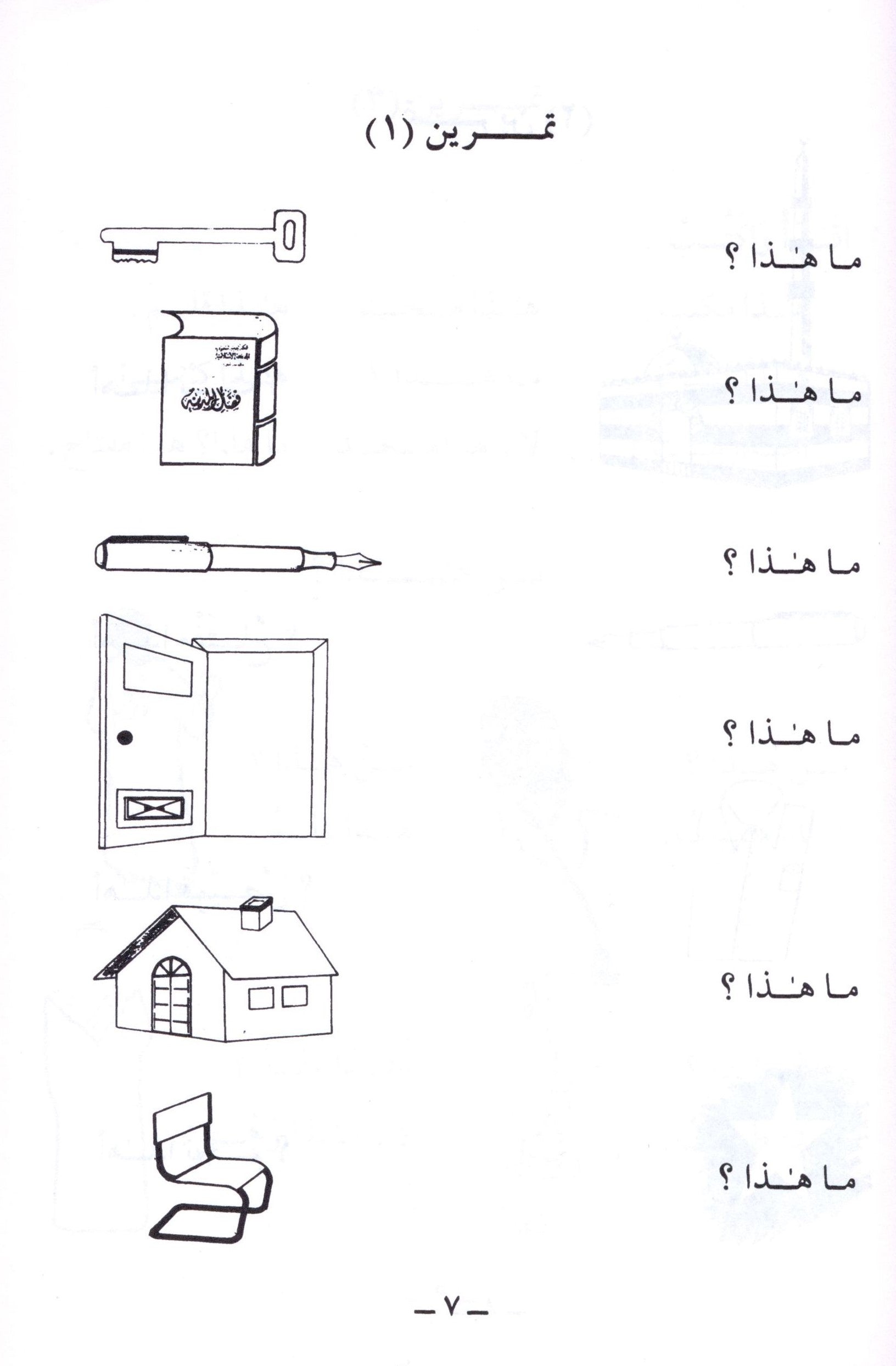 Arabic Course for English Speaking Students Volume 1
