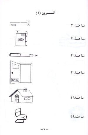 Arabic Course for English Speaking Students Volume 1