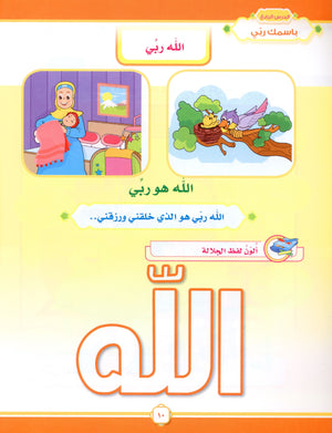 Elevate with Moral Values - The Quran Beloved Level 1 Part 1 أحباب القرآن - بالقيم نرتقي