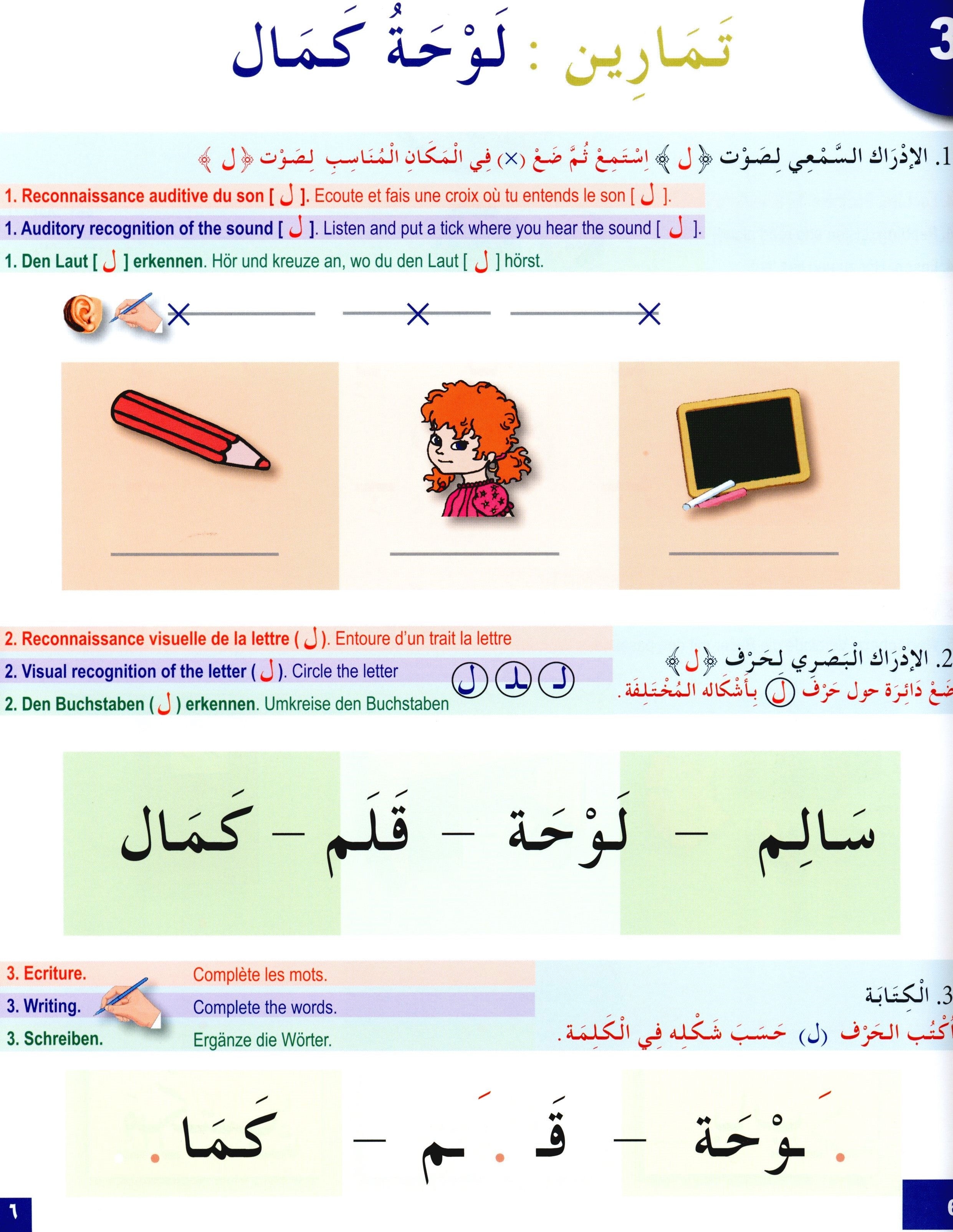 I Learn Arabic Multi Languages Curriculum Workbook Level 1 أتعلم العربية منهج متعدد اللغات