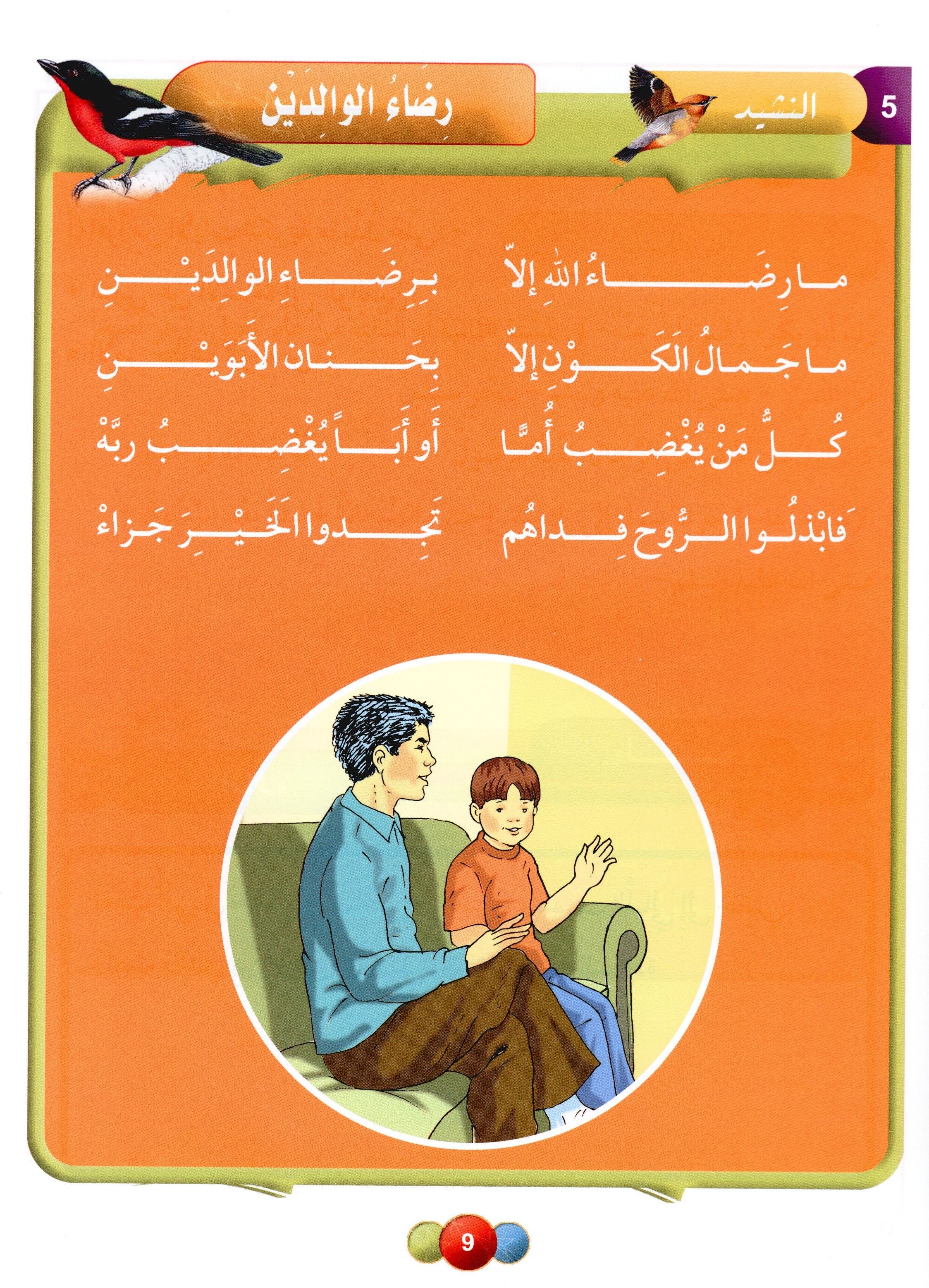 Horizons in the Arabic Language Textbook Level 5 الآفاق في اللغة العربية كتاب الطالب