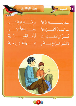 Horizons in the Arabic Language Textbook Level 5 الآفاق في اللغة العربية كتاب الطالب