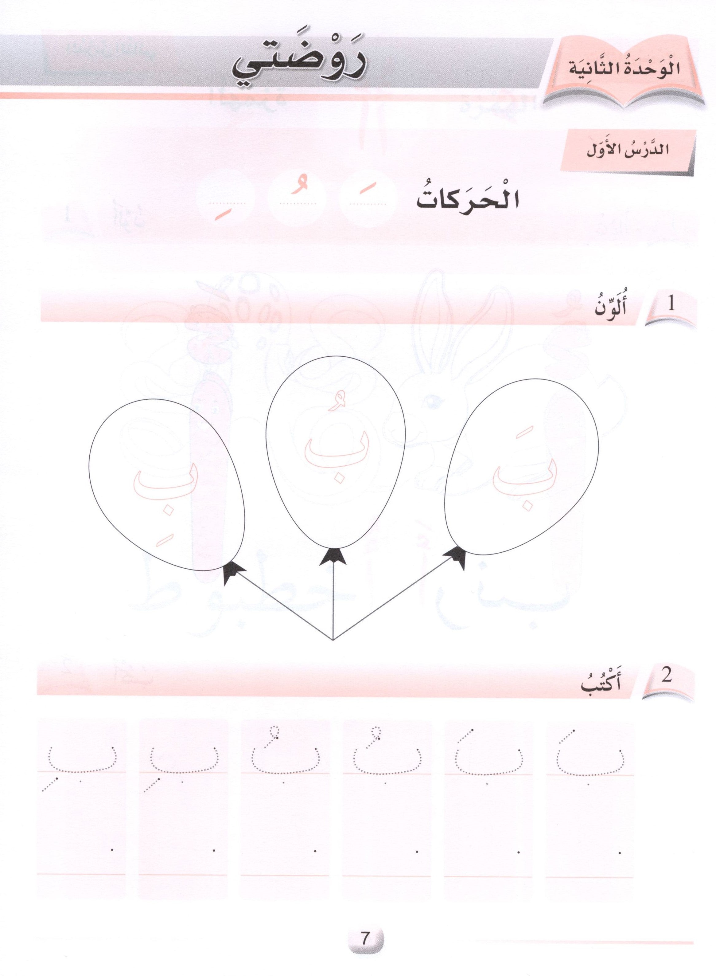 Arabic Friends Workbook Level PreK أصدقاء العربية  كتاب النشاط