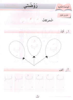 Arabic Friends Workbook Level PreK أصدقاء العربية  كتاب النشاط