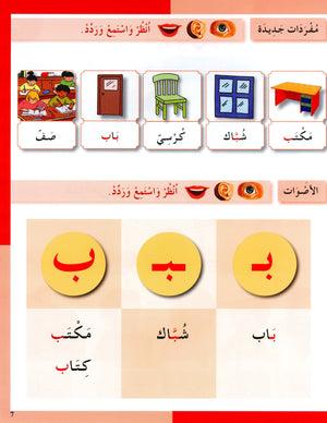 I Love The Arabic Language Textbook Level 1 (Old Edition) أحب اللغة العربية