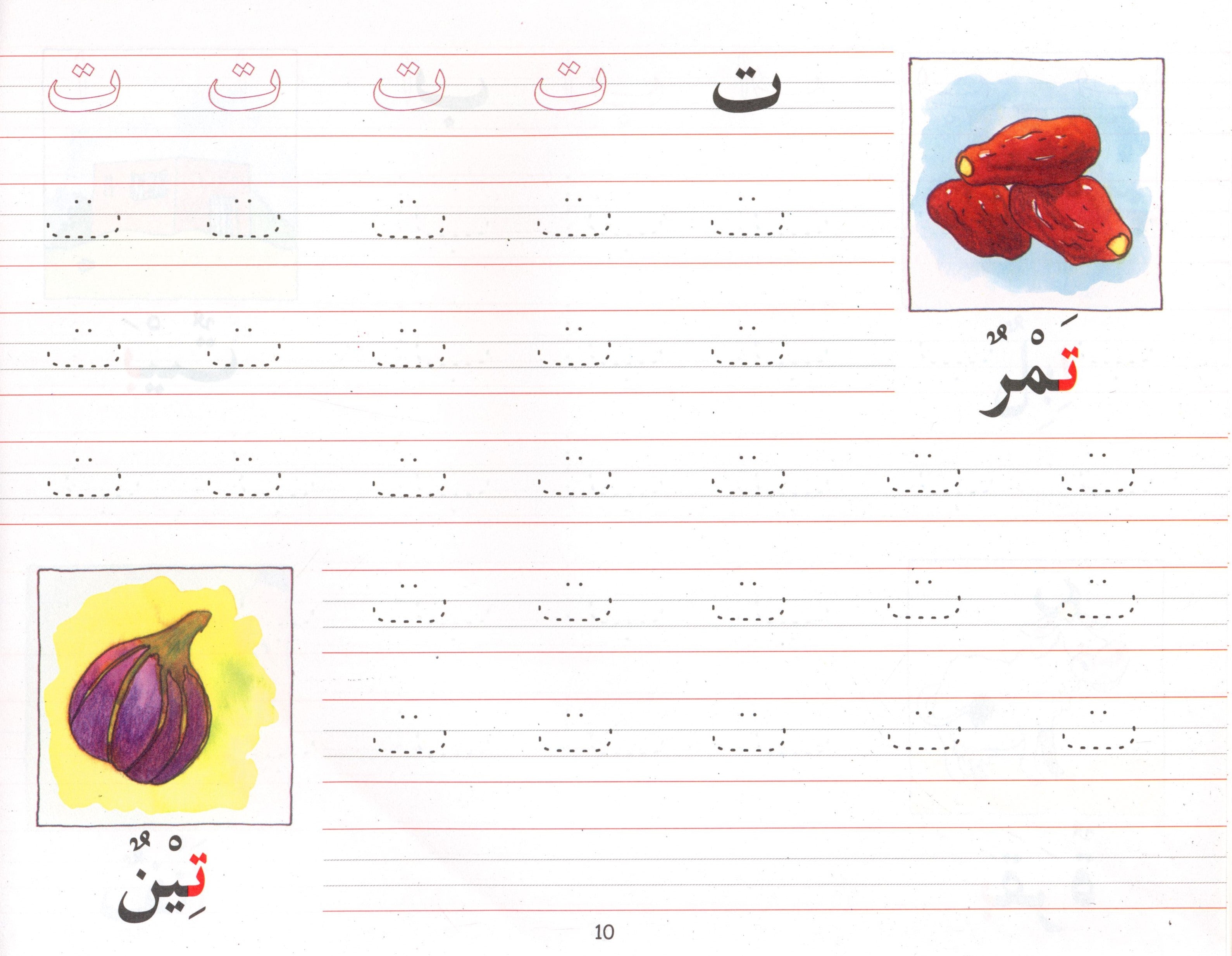 Goodword Arabic Writing Book 1