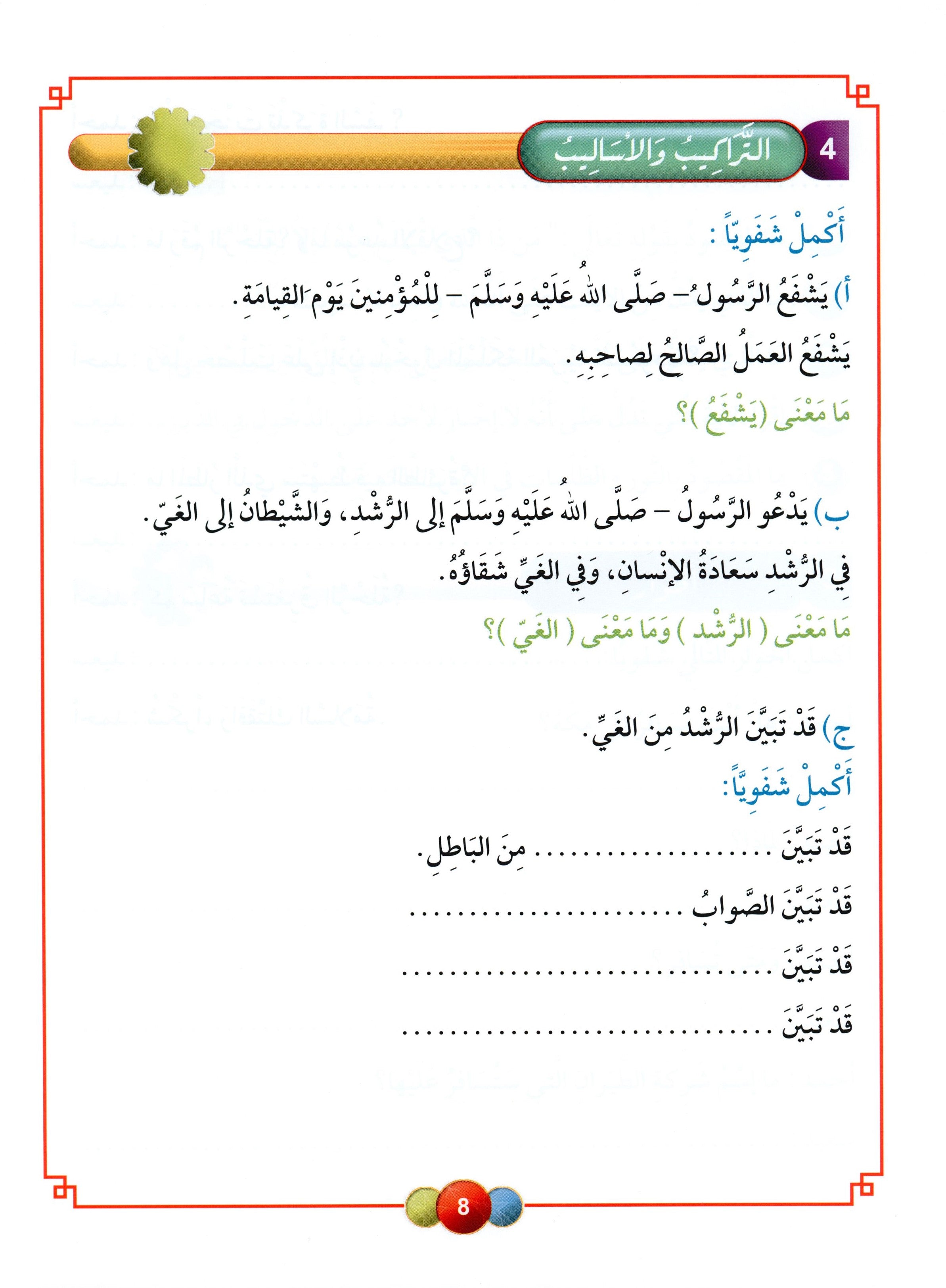 Horizons in the Arabic Language Textbook Level 6 الآفاق في اللغة العربية كتاب الطالب