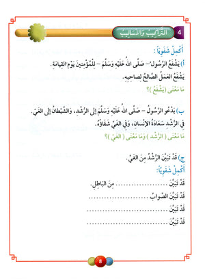 Horizons in the Arabic Language Textbook Level 6 الآفاق في اللغة العربية كتاب الطالب