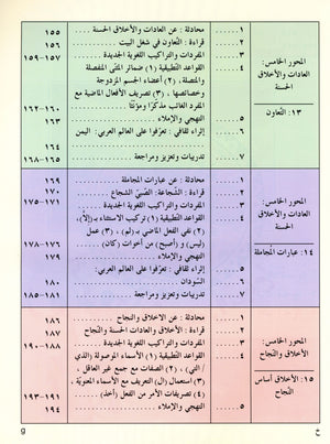 IQRA' Arabic Reader Textbook Level 4