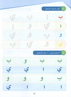 Arabic Sanabel Textbook KG1 سنابل العربية بستان