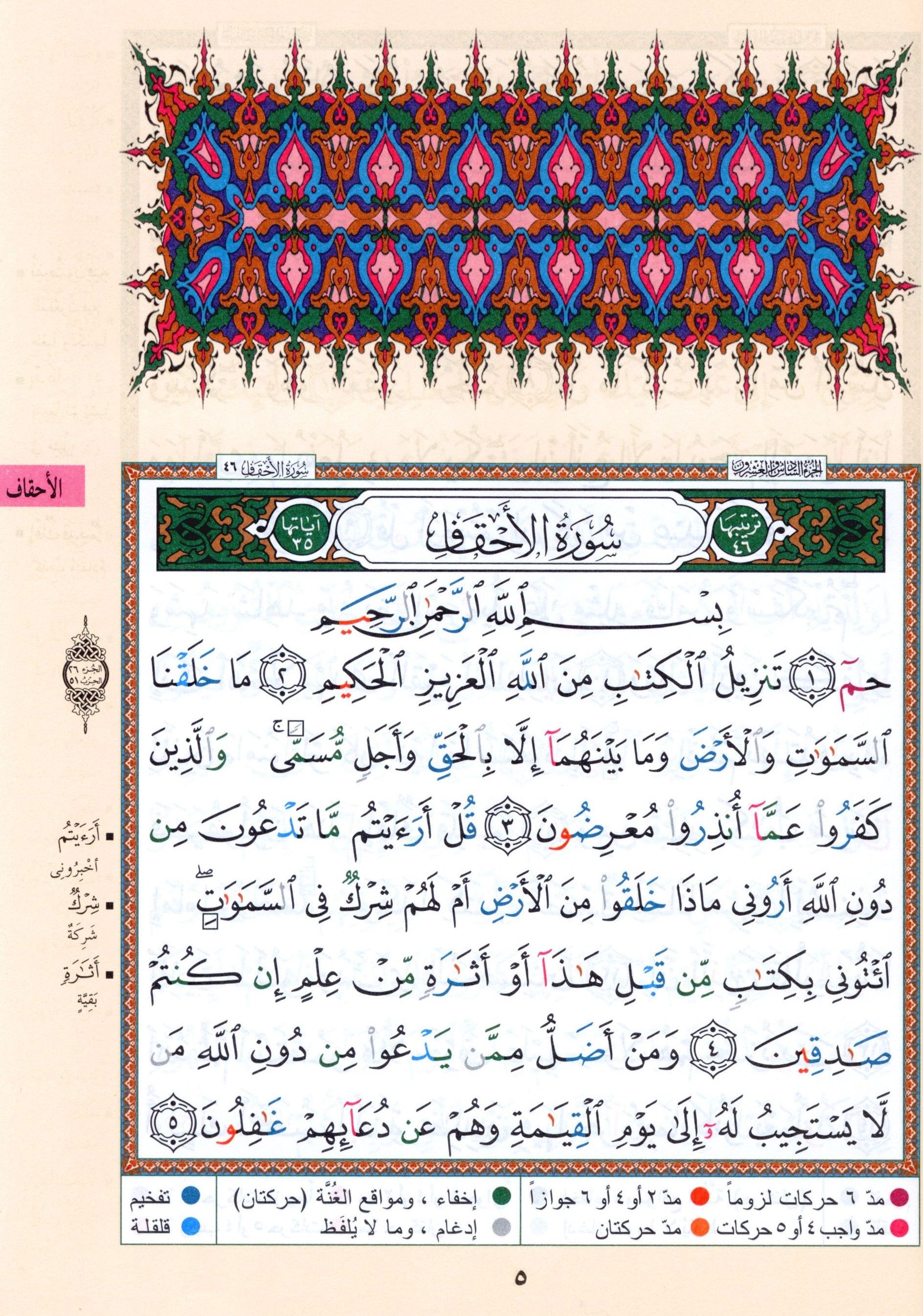 Color Coded Tajweed Quran From Surah Al-Ahqaf to Surah Al-Nas Parts 26 to 30 Size 7