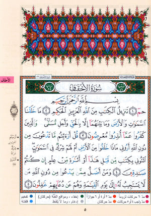 Color Coded Tajweed Quran From Surah Al-Ahqaf to Surah Al-Nas Parts 26 to 30 Size 7