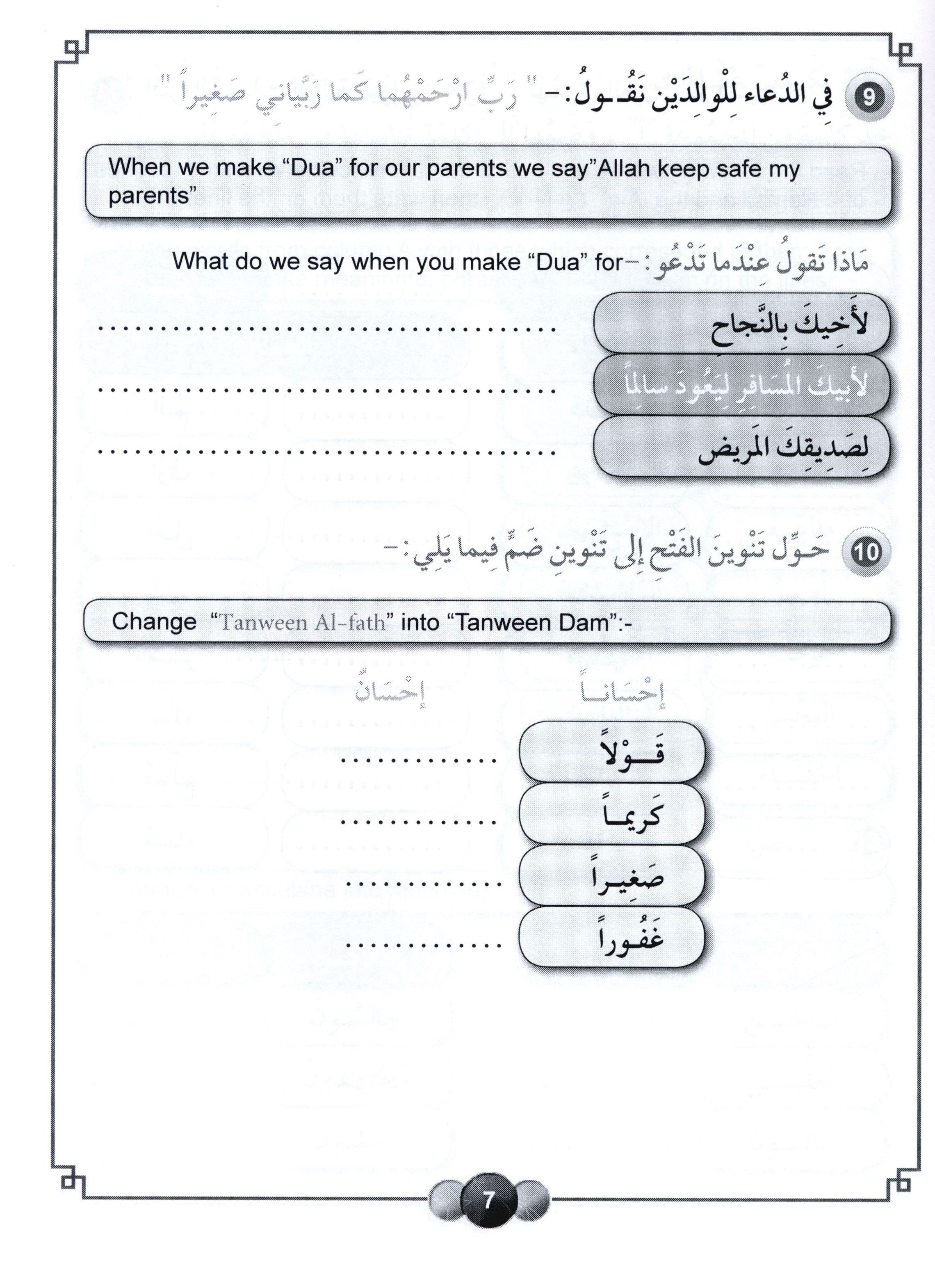 Horizons in the Arabic Language Workbook Level 5 الآفاق في اللغة العربية كتاب التدريبات