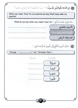 Horizons in the Arabic Language Workbook Level 5 الآفاق في اللغة العربية كتاب التدريبات