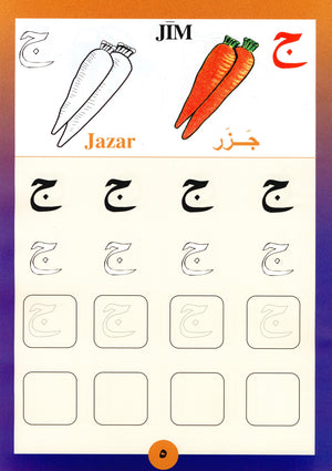 Sail Through with Arabic Letters رحلة مع الحروف العربية