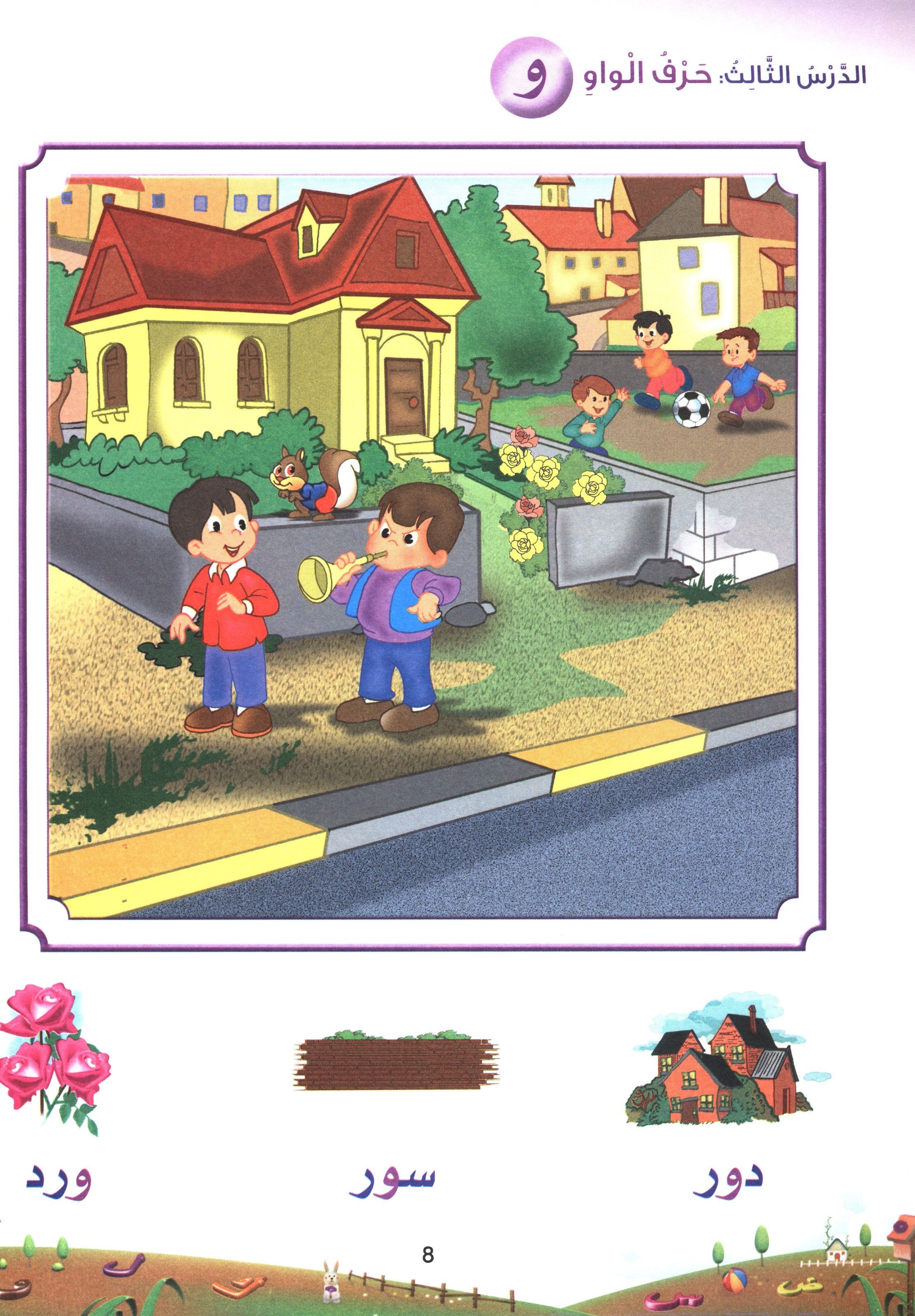 Arabic Blossom Book 2 (Dar Al Manhal) براعم العربية