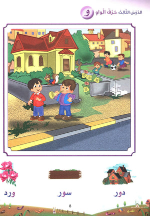 Arabic Blossom Book 2 (Dar Al Manhal) براعم العربية