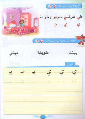 Arabic Club Textbook Level 3 نادي العربية