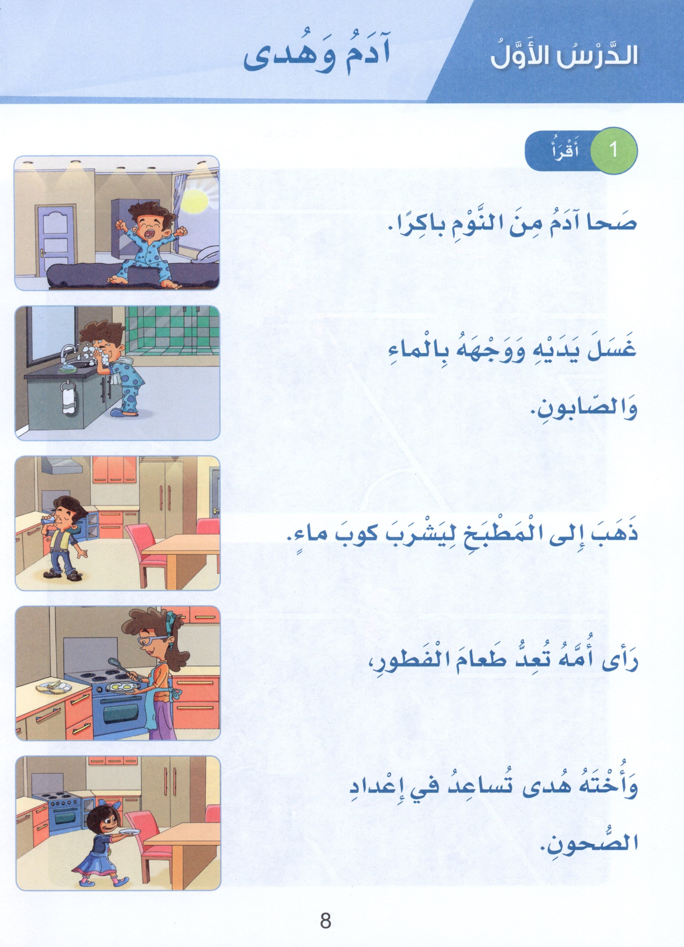 Arabic Sanabel Textbook Level 2 سنابل العربية