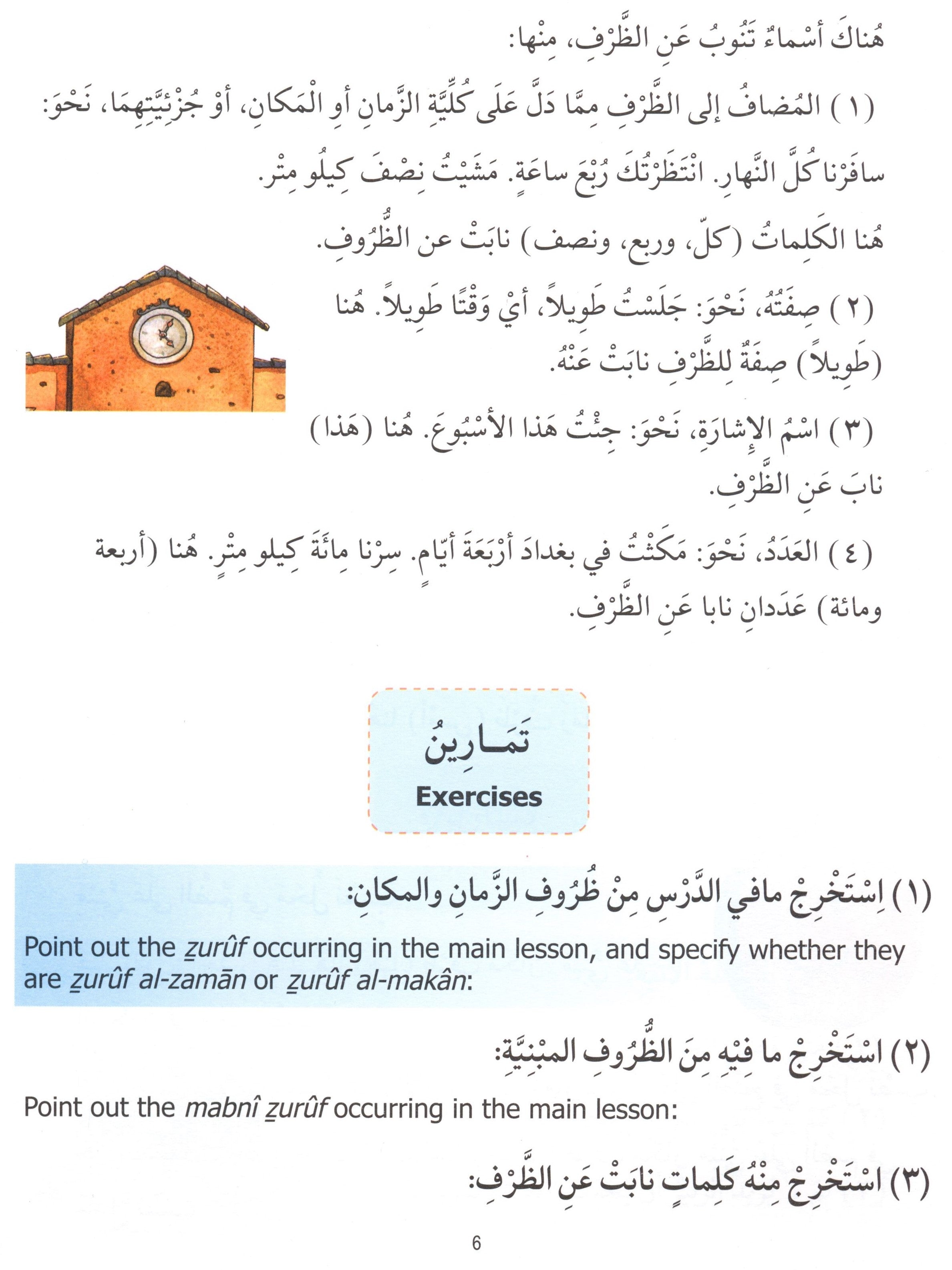 Madinah Arabic Reader Book 8