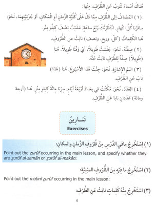 Madinah Arabic Reader Book 8