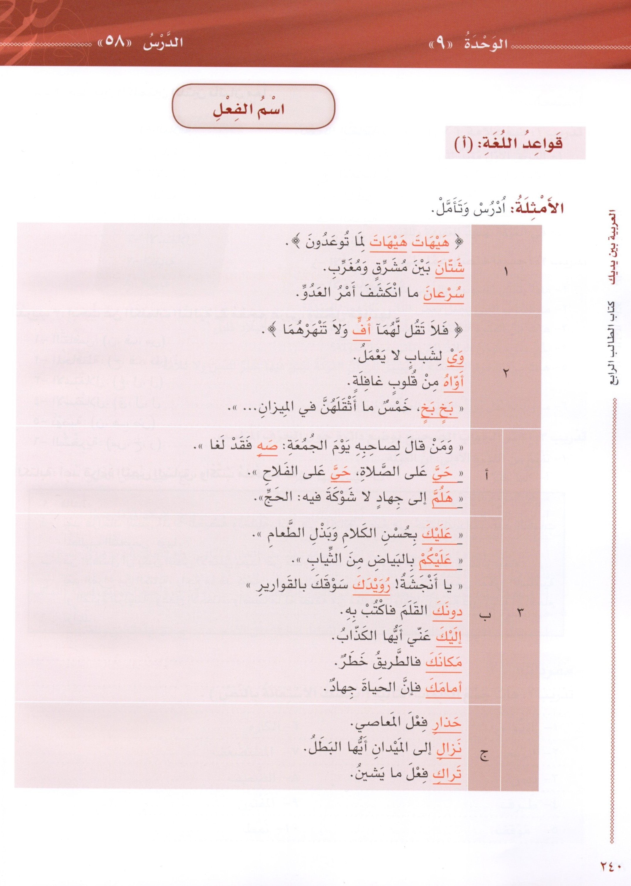 Arabic Between Your Hands Level 4 Part 2 العربية بين يديك