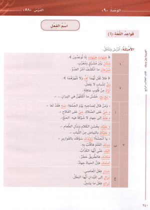 Arabic Between Your Hands Level 4 Part 2 العربية بين يديك