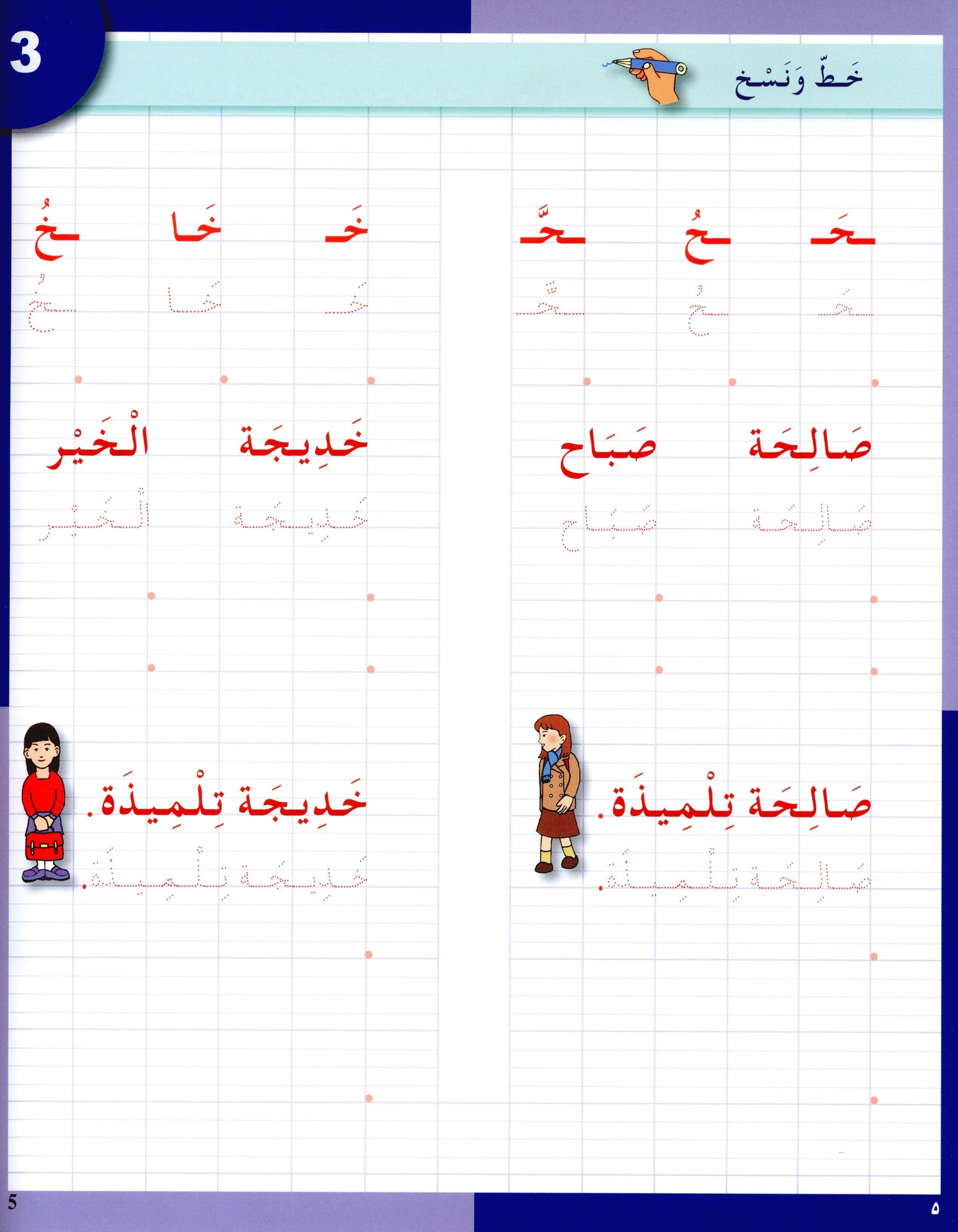 I Love The Arabic Language Handwriting Level 2 أحب اللغة العربية