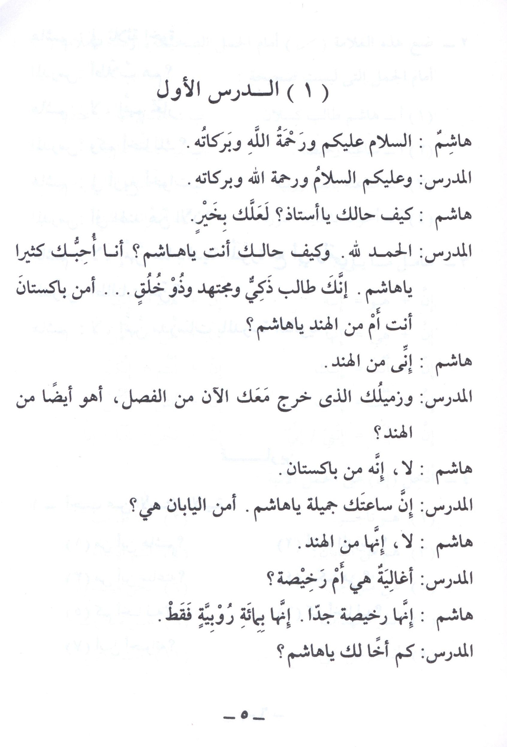 Arabic Course for English Speaking Students Volume 2