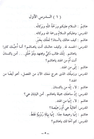 Arabic Course for English Speaking Students Volume 2