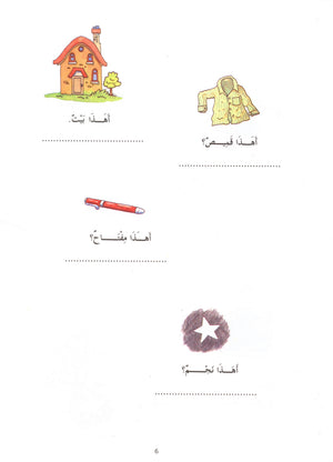 Madinah Arabic Reader Book 1